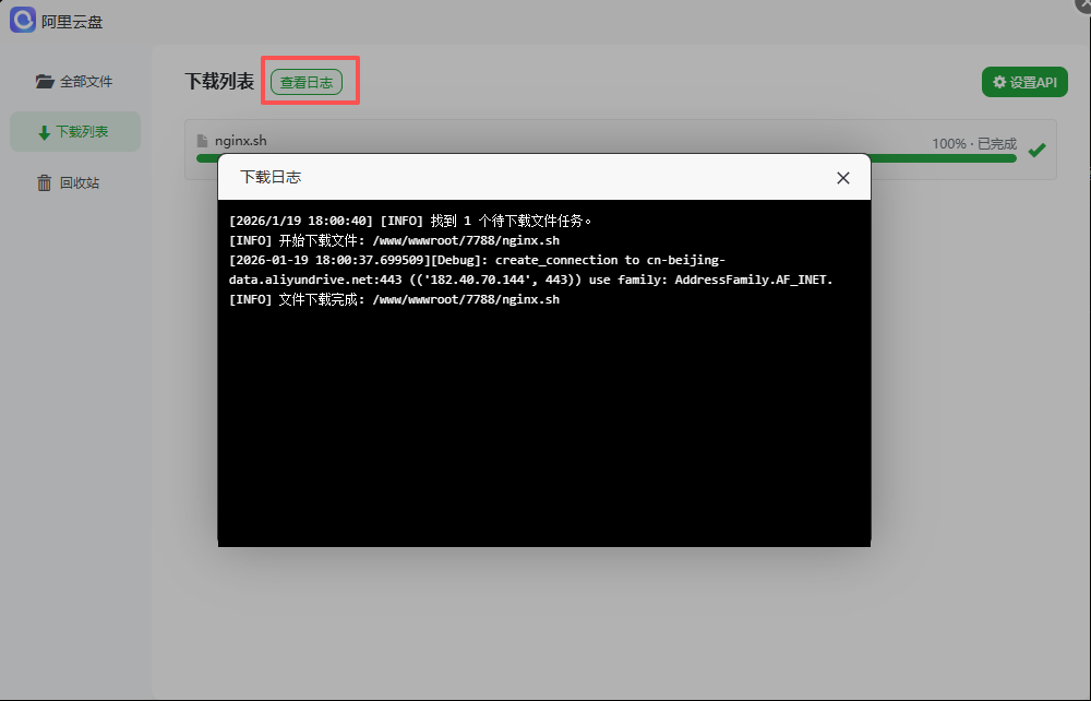 图片[12] - 宝塔面板备份到阿里云盘插件使用教程 - 陆伍官网-专注于网络资源搜集和各种技术教程的分享