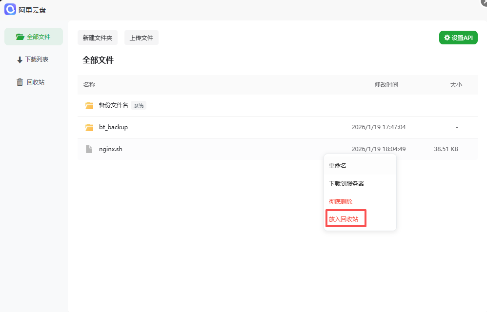 图片[13] - 宝塔面板备份到阿里云盘插件使用教程 - 陆伍官网-专注于网络资源搜集和各种技术教程的分享