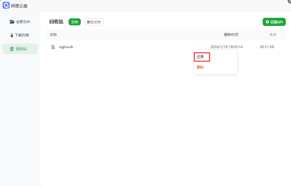 图片[14] - 宝塔面板备份到阿里云盘插件使用教程 - 陆伍官网-专注于网络资源搜集和各种技术教程的分享