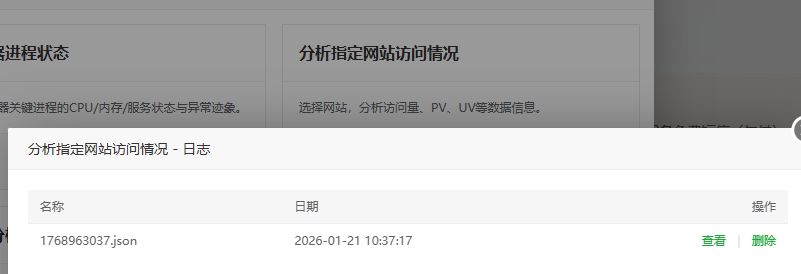 网站访问分析中
