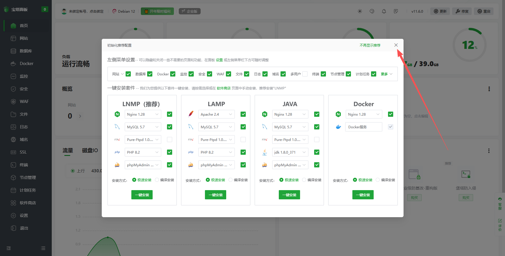 忽略安装 LNMP 环境提示