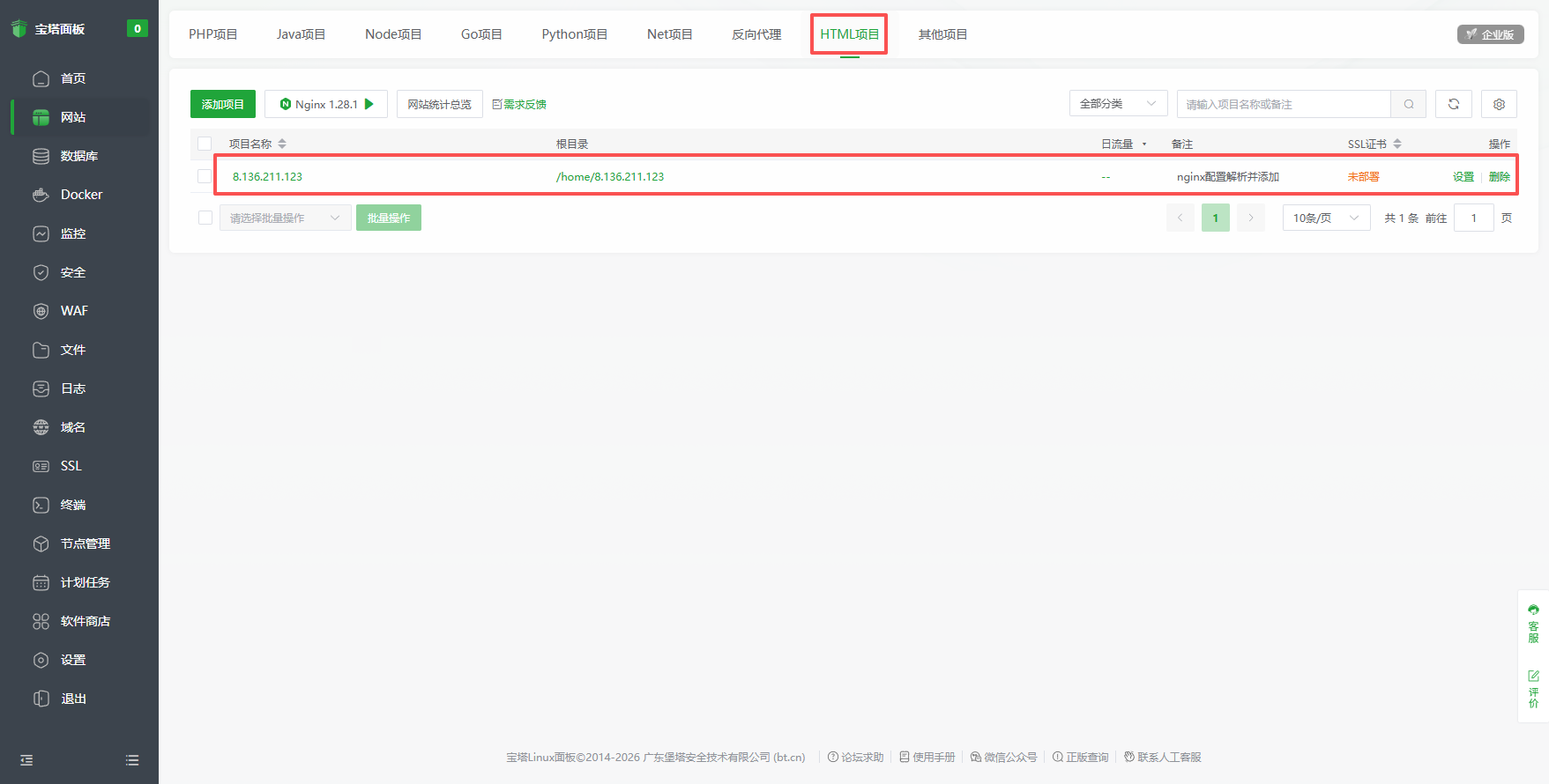 HTML 项目中显示接管的网站