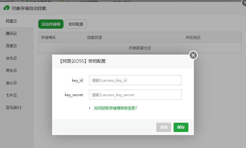 填写 AccessKey Secret