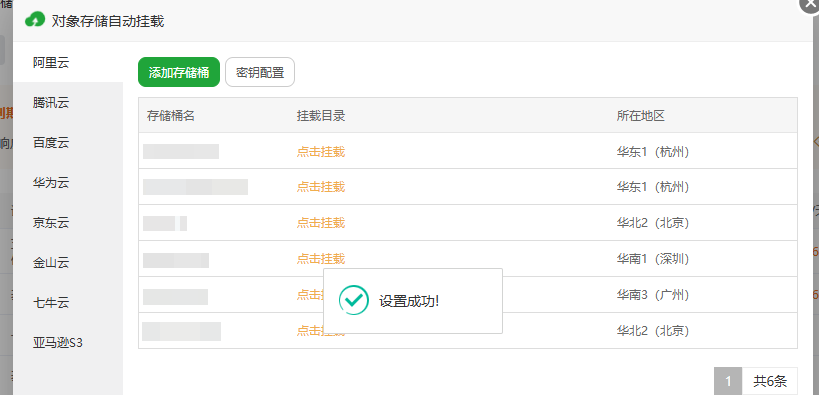 密钥设置成功提示