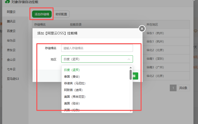 手动添加存储桶