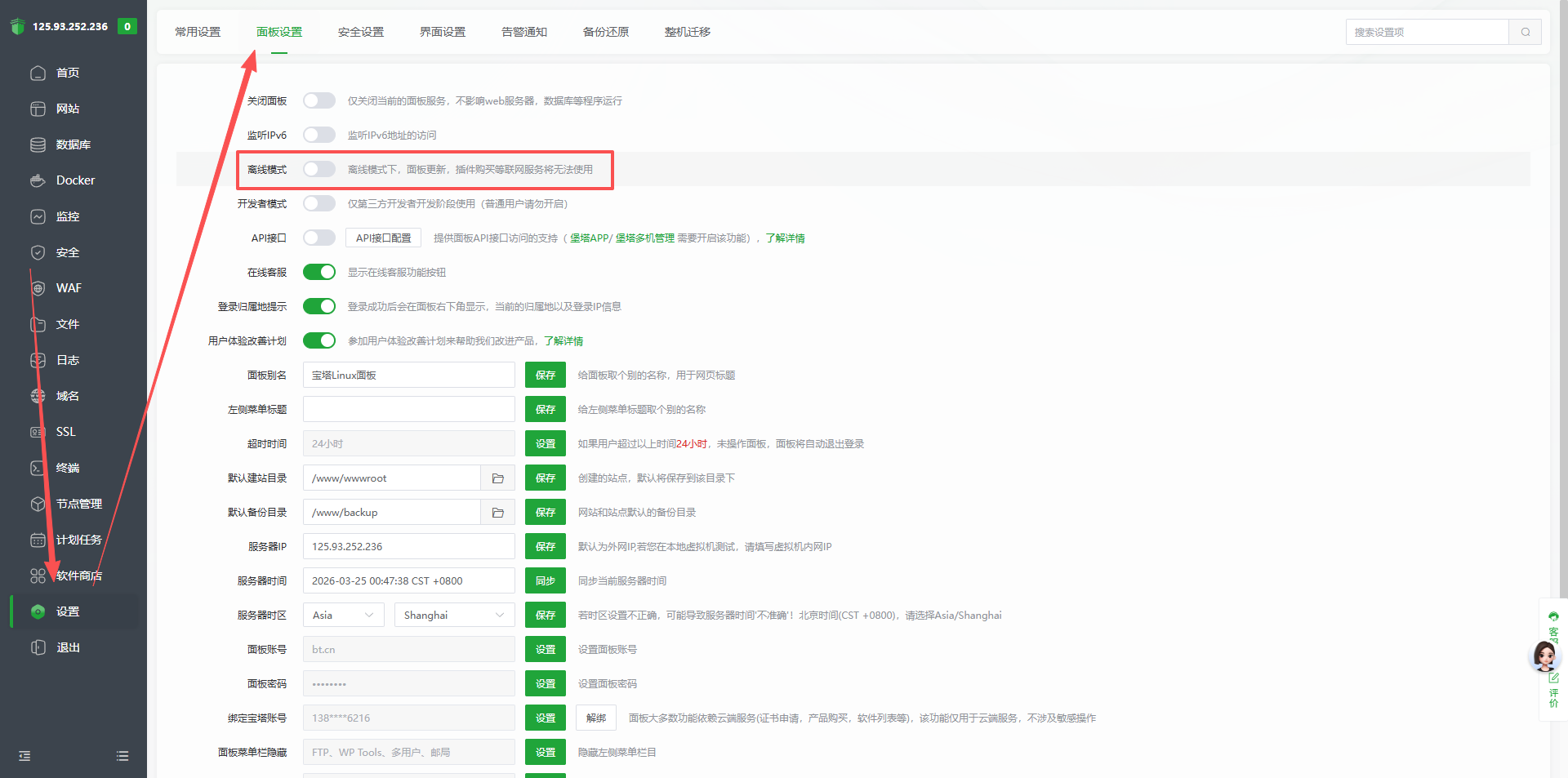 面板离线模式设置