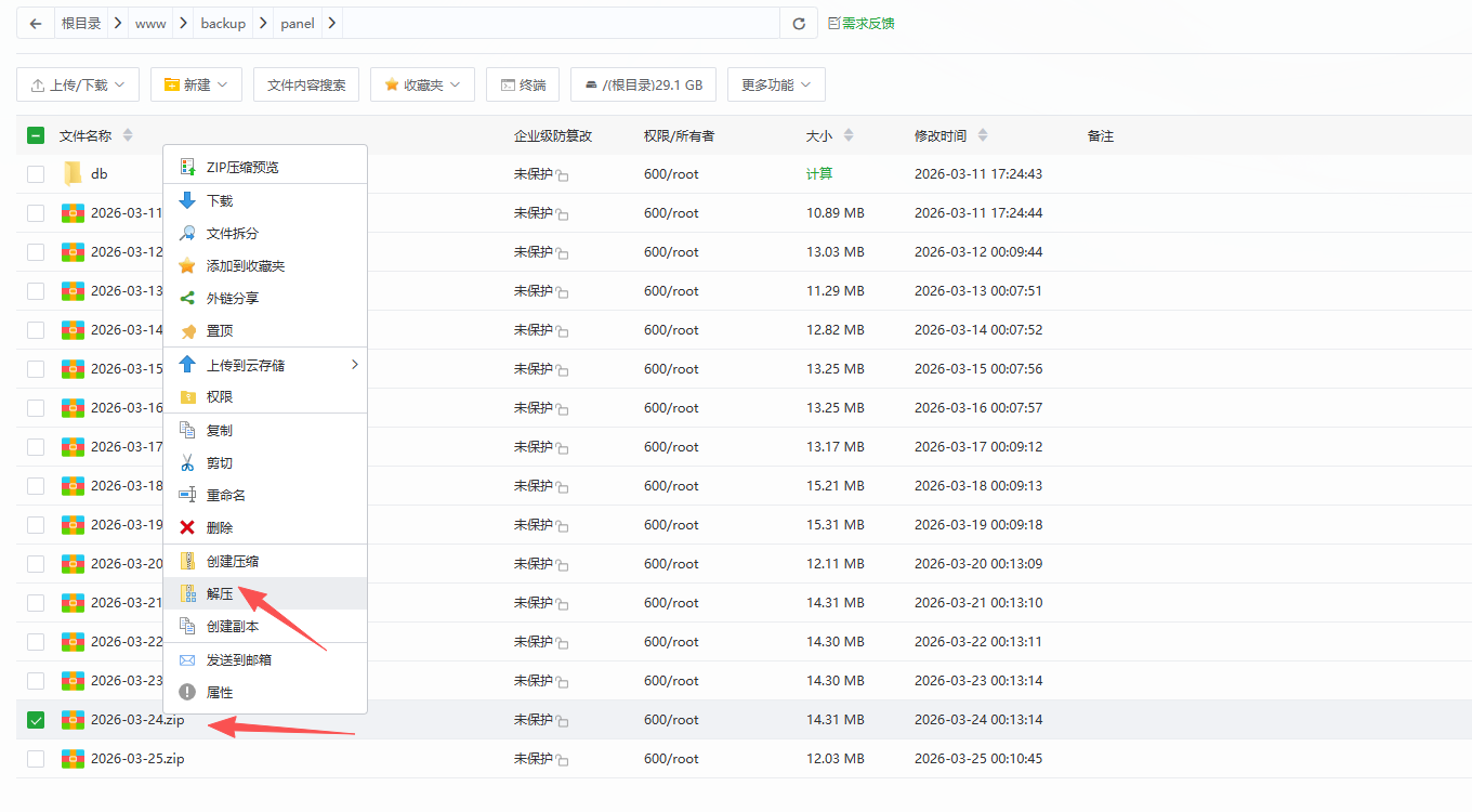 解压备份压缩包
