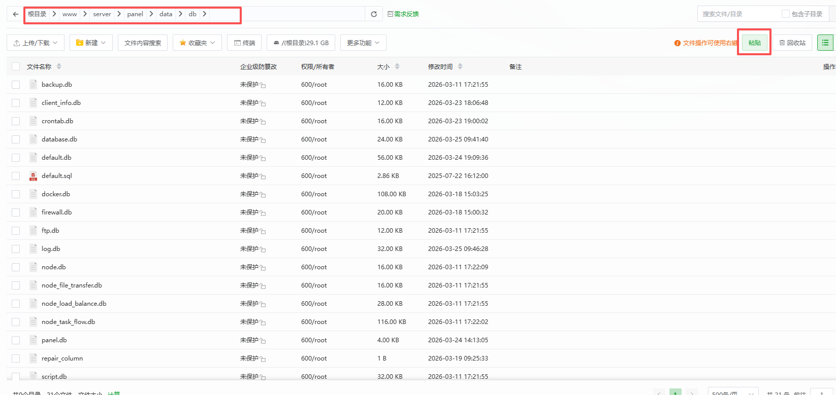 粘贴到目标目录