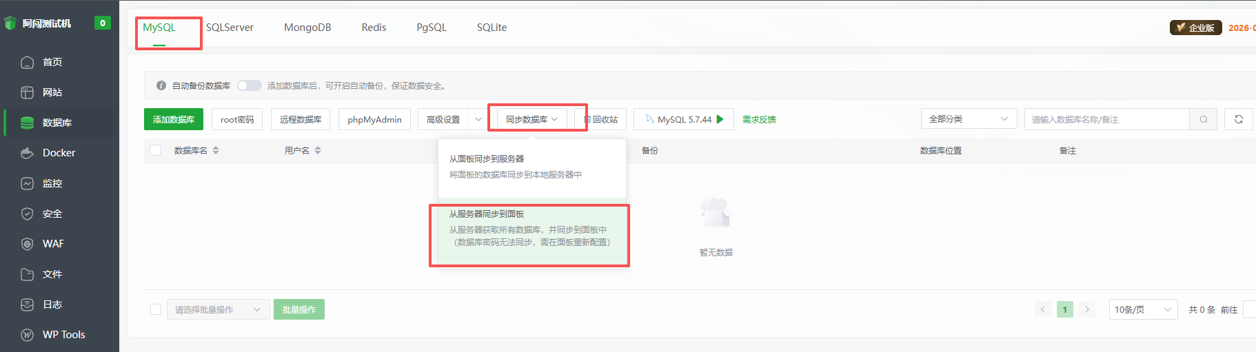 点击同步数据库