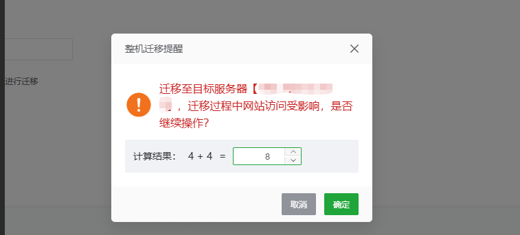 填写目标机器信息
