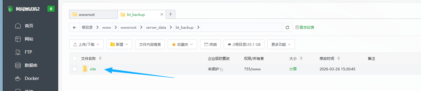 备份文件目录结构
