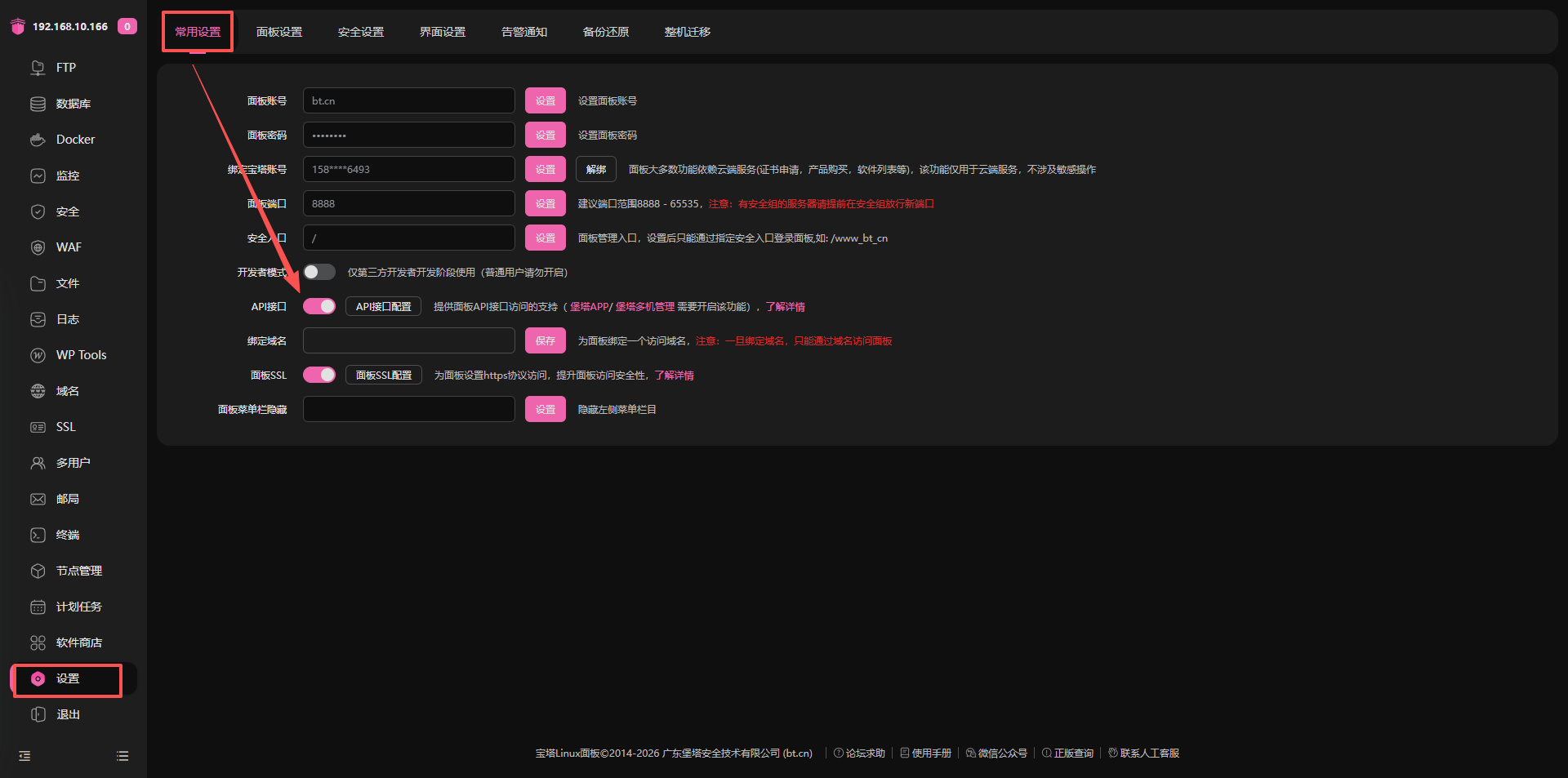 在目标服务器开启 API 接口并复制密钥
