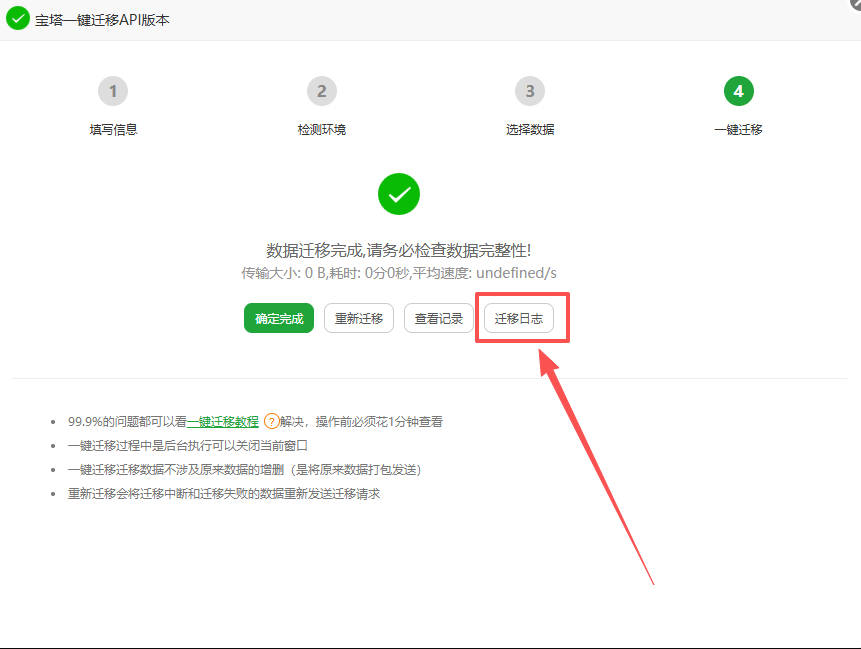 传输失败日志示例
