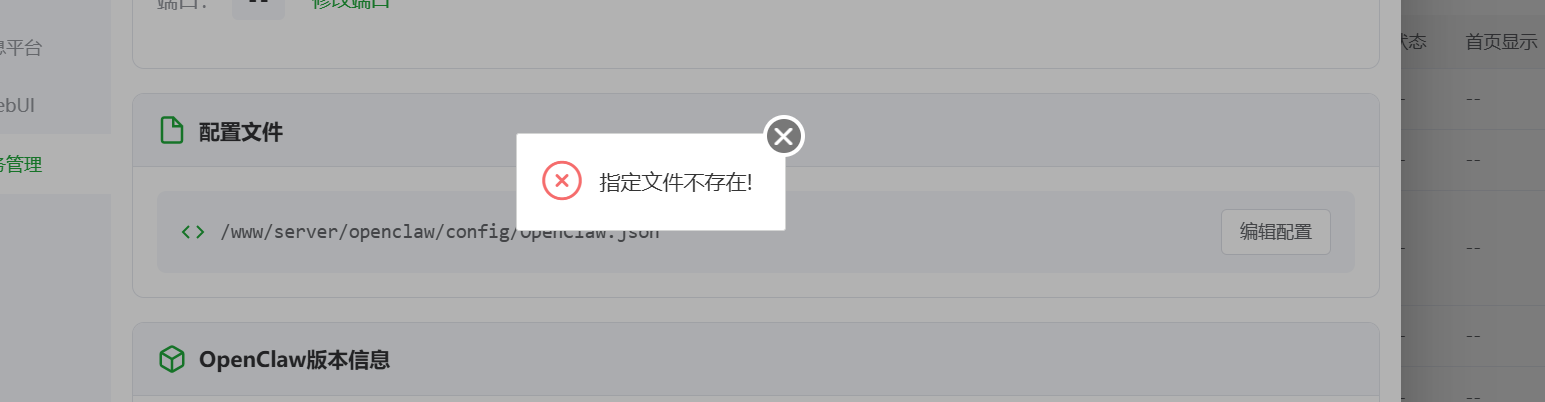 OpenClaw 安装失败报错信息