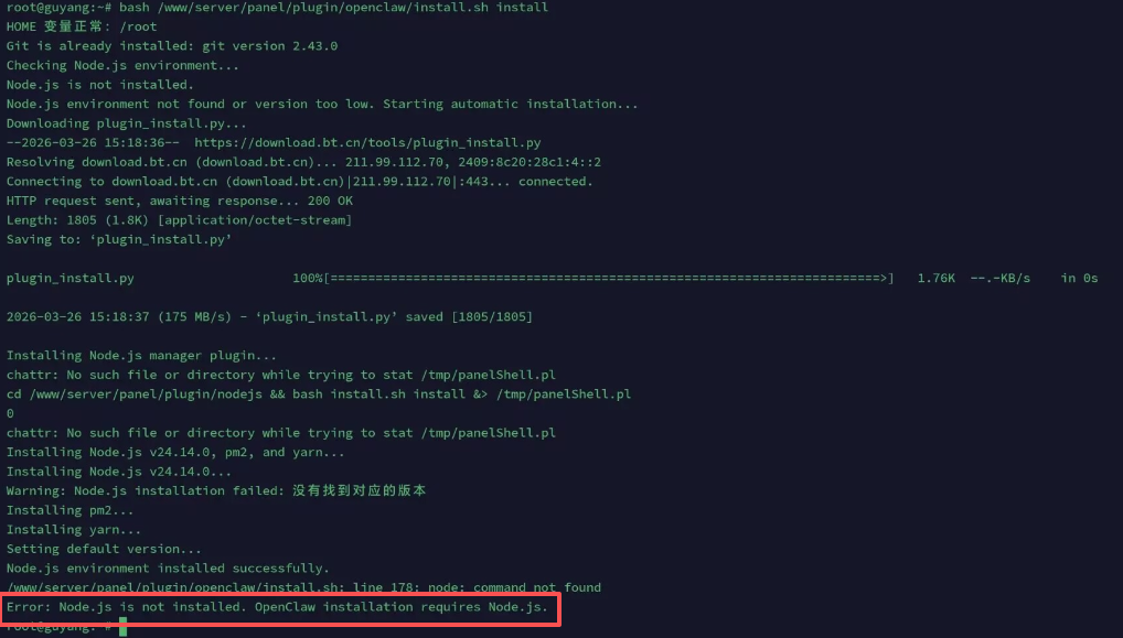 Node.js 未安装报错提示