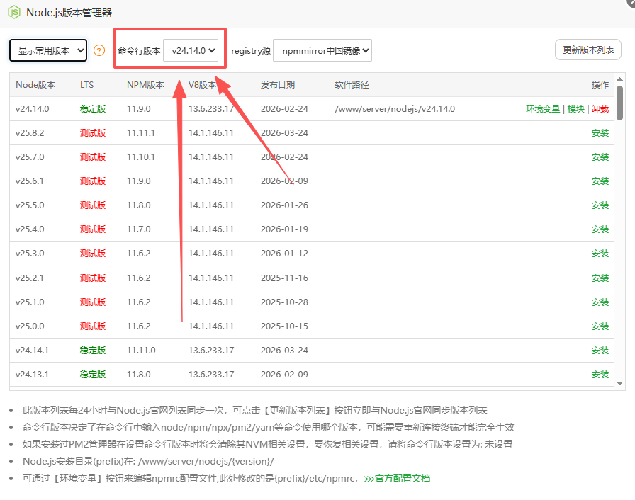 设置全局命令行版本