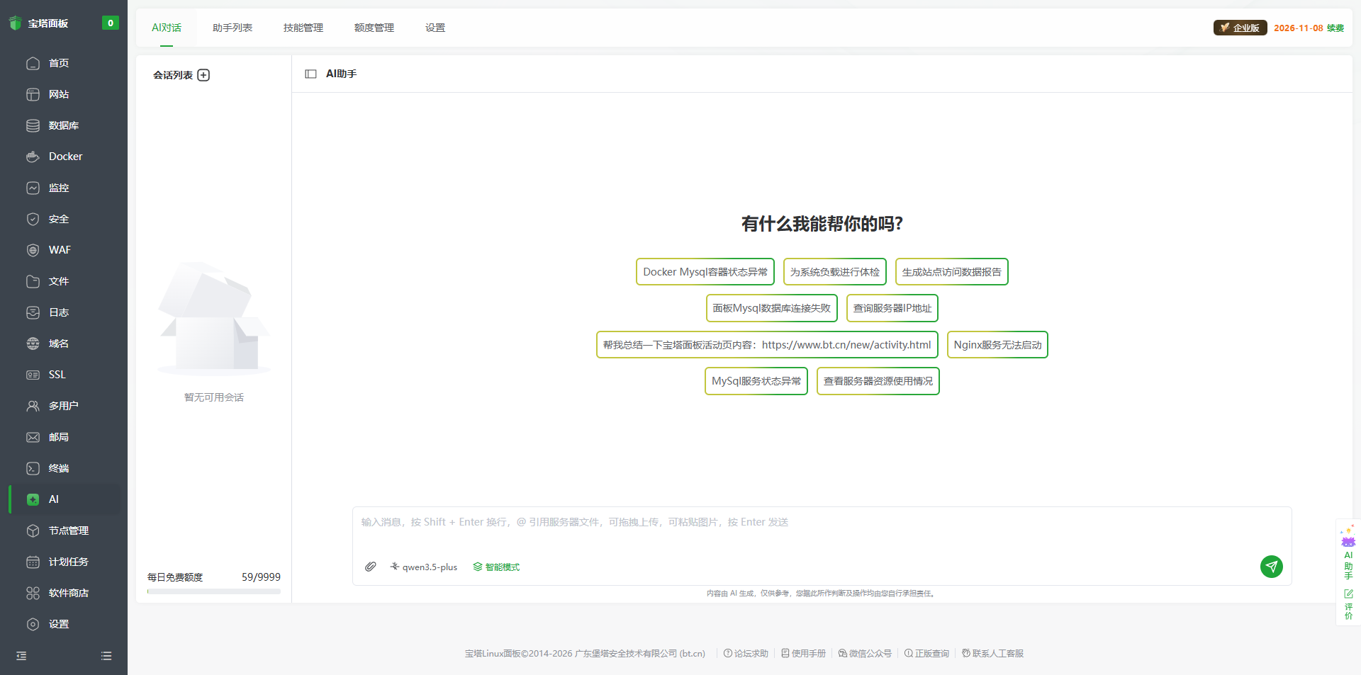 AI 对话界面