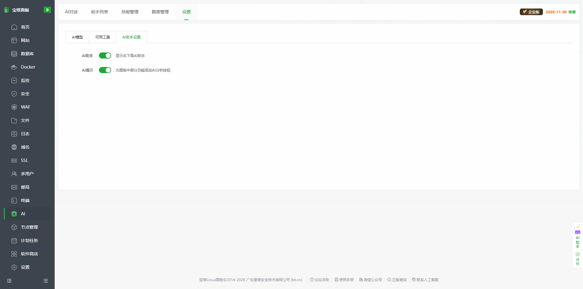 AI 助手设置