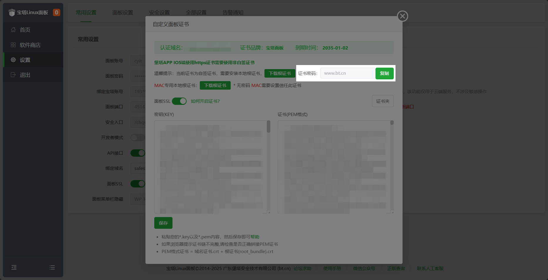 输入证书密码