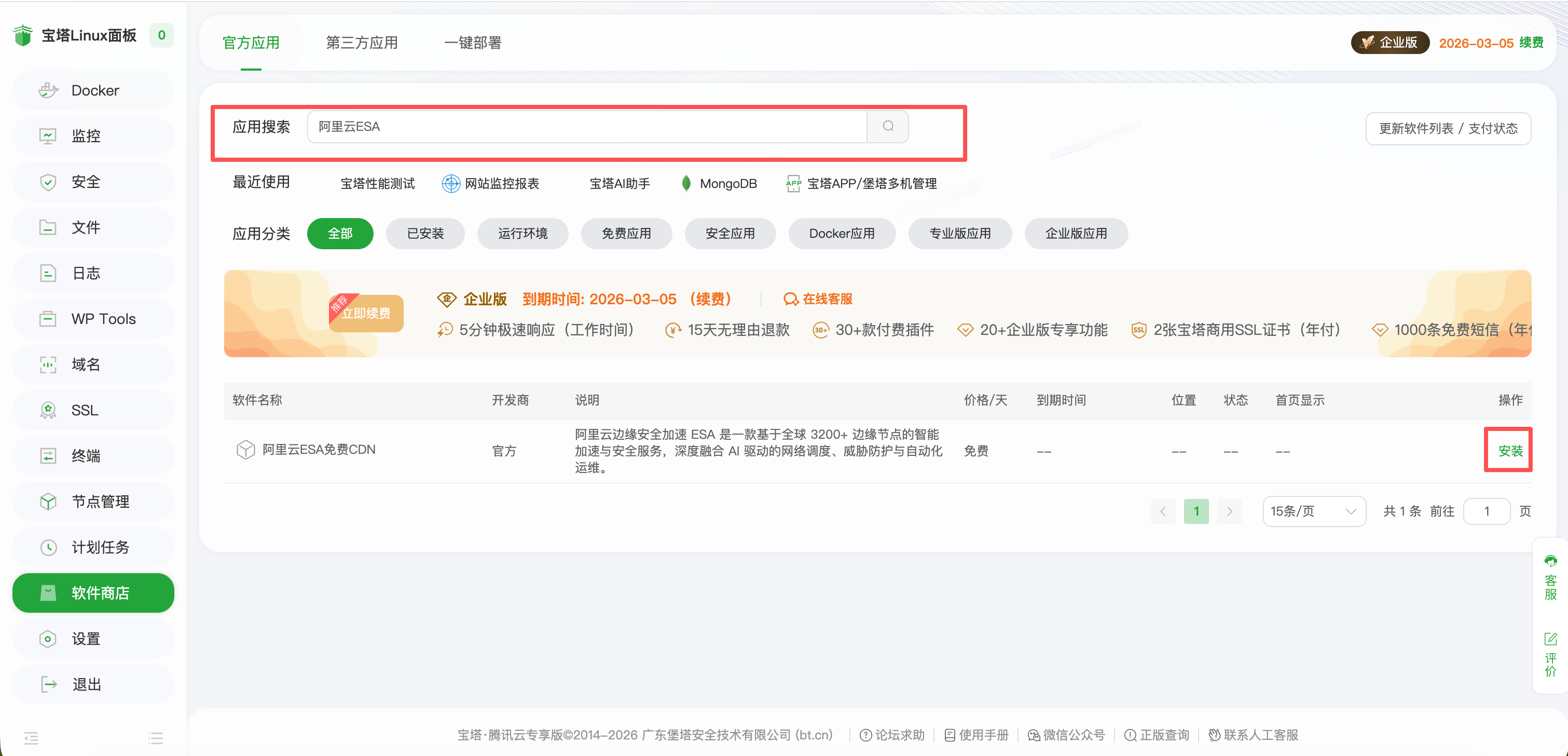 安装阿里云 ESA 插件