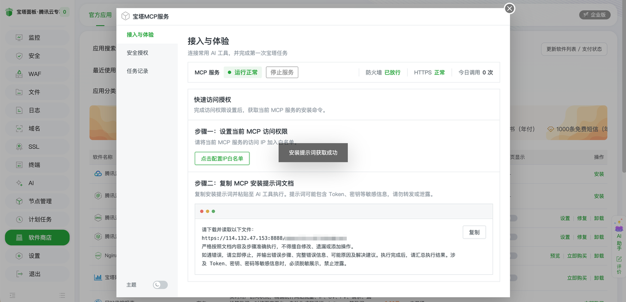 复制 MCP 安装提示词