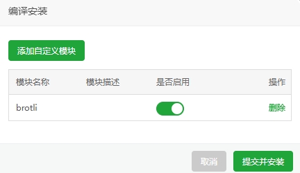 提交并安装