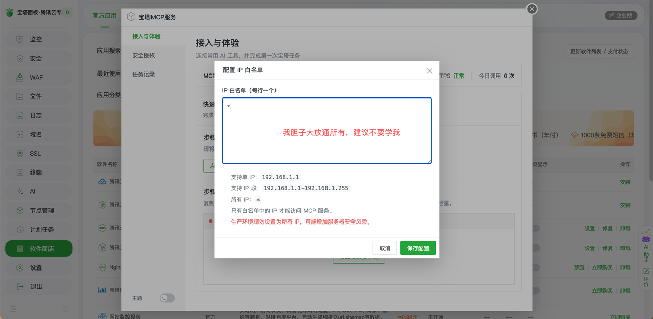 添加 Agent 的公网出口 IP
