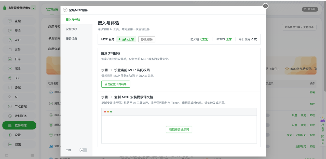 宝塔 MCP 服务接入设置
