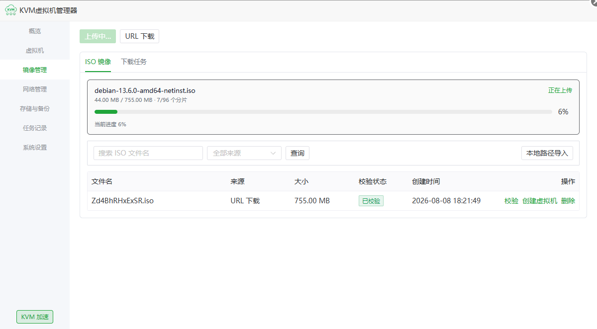 通过浏览器向 KVM 虚拟机管理器上传 ISO 镜像