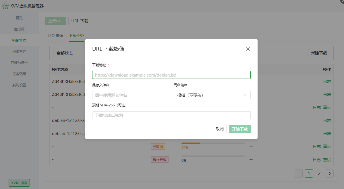 填写 ISO 镜像下载地址和可选 SHA256 校验值