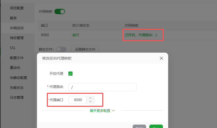 配置80端口