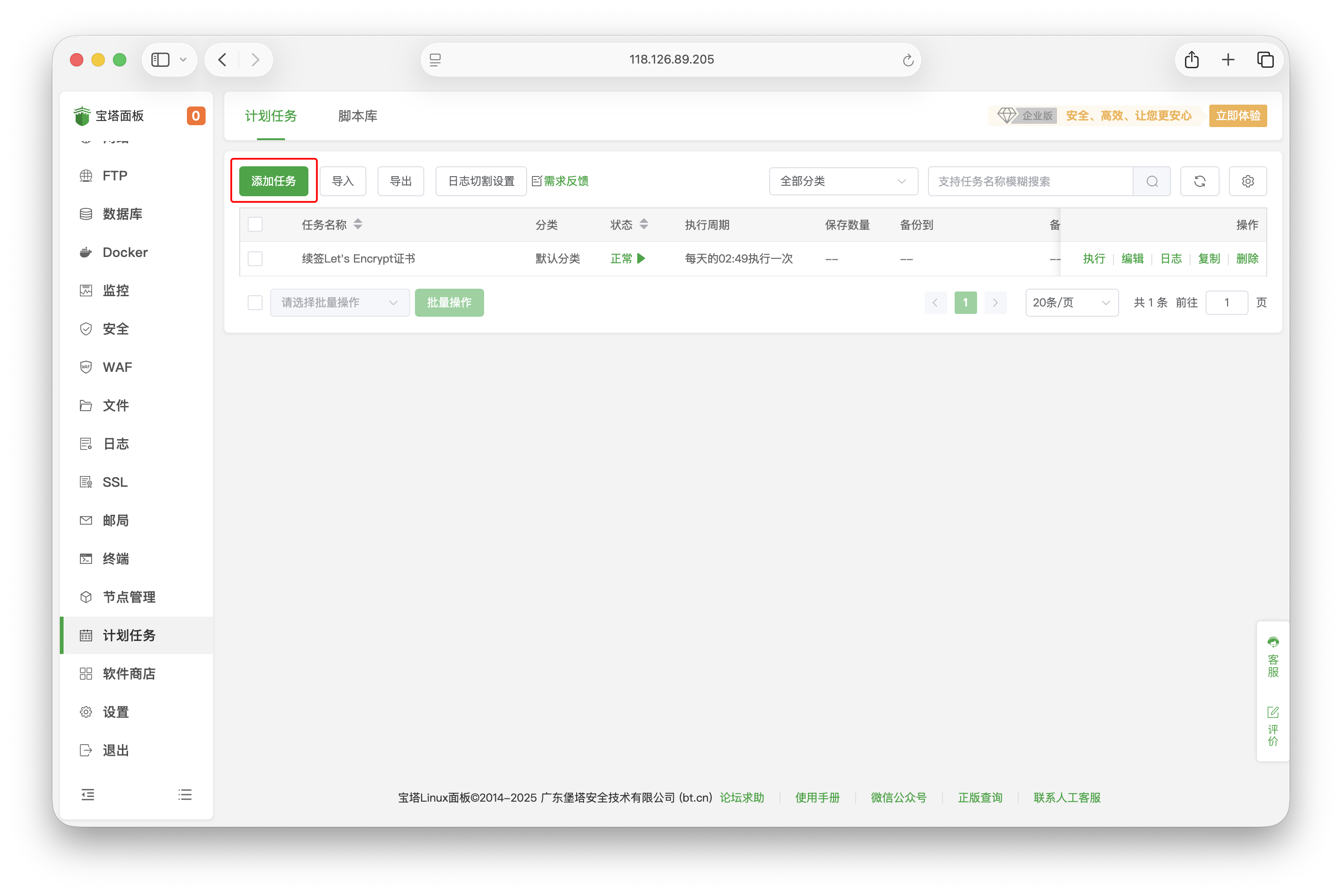 添加计划任务