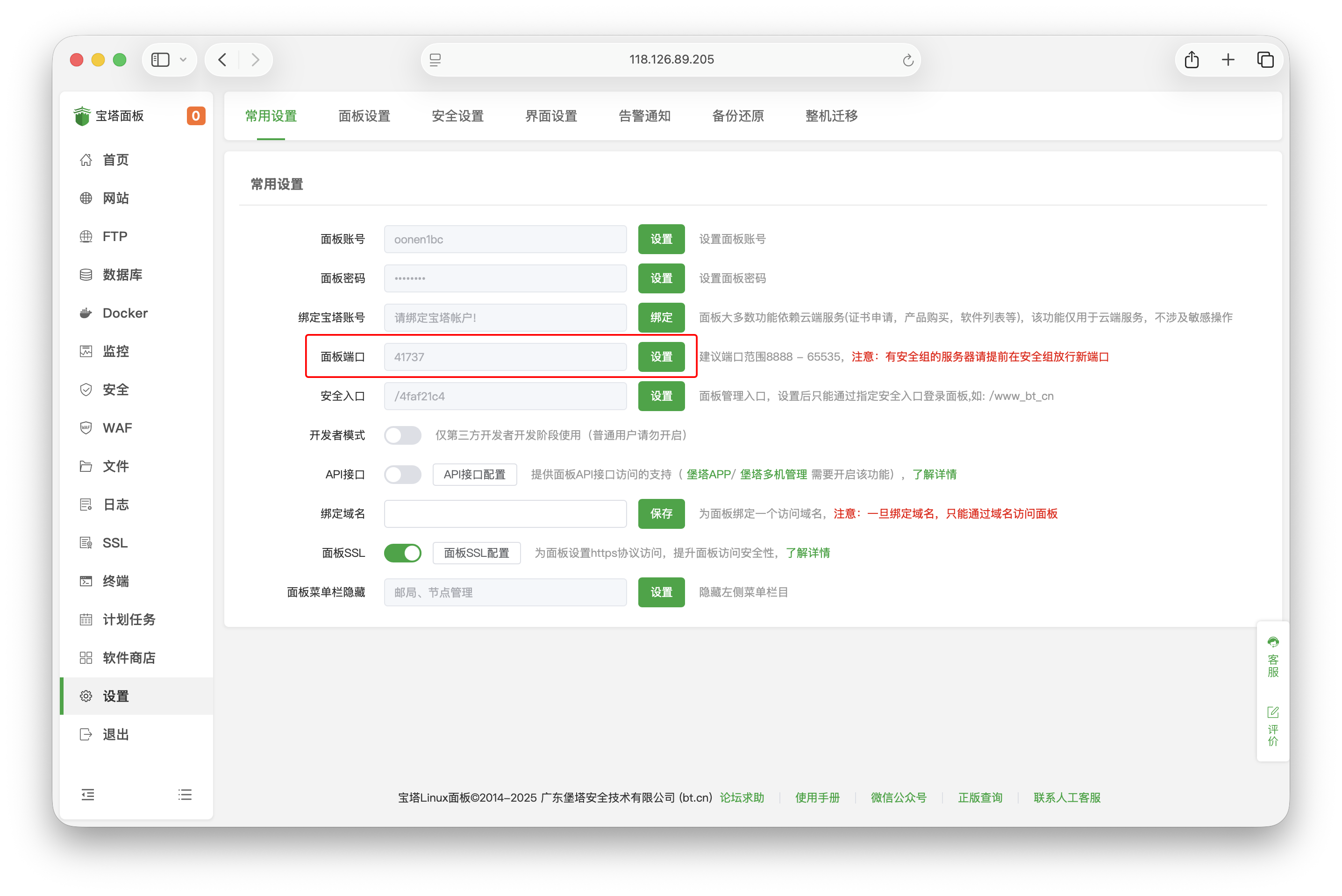安全设置