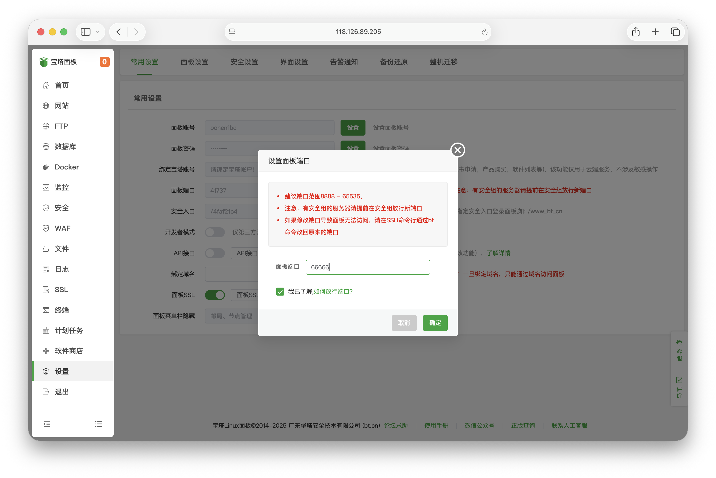 修改端口