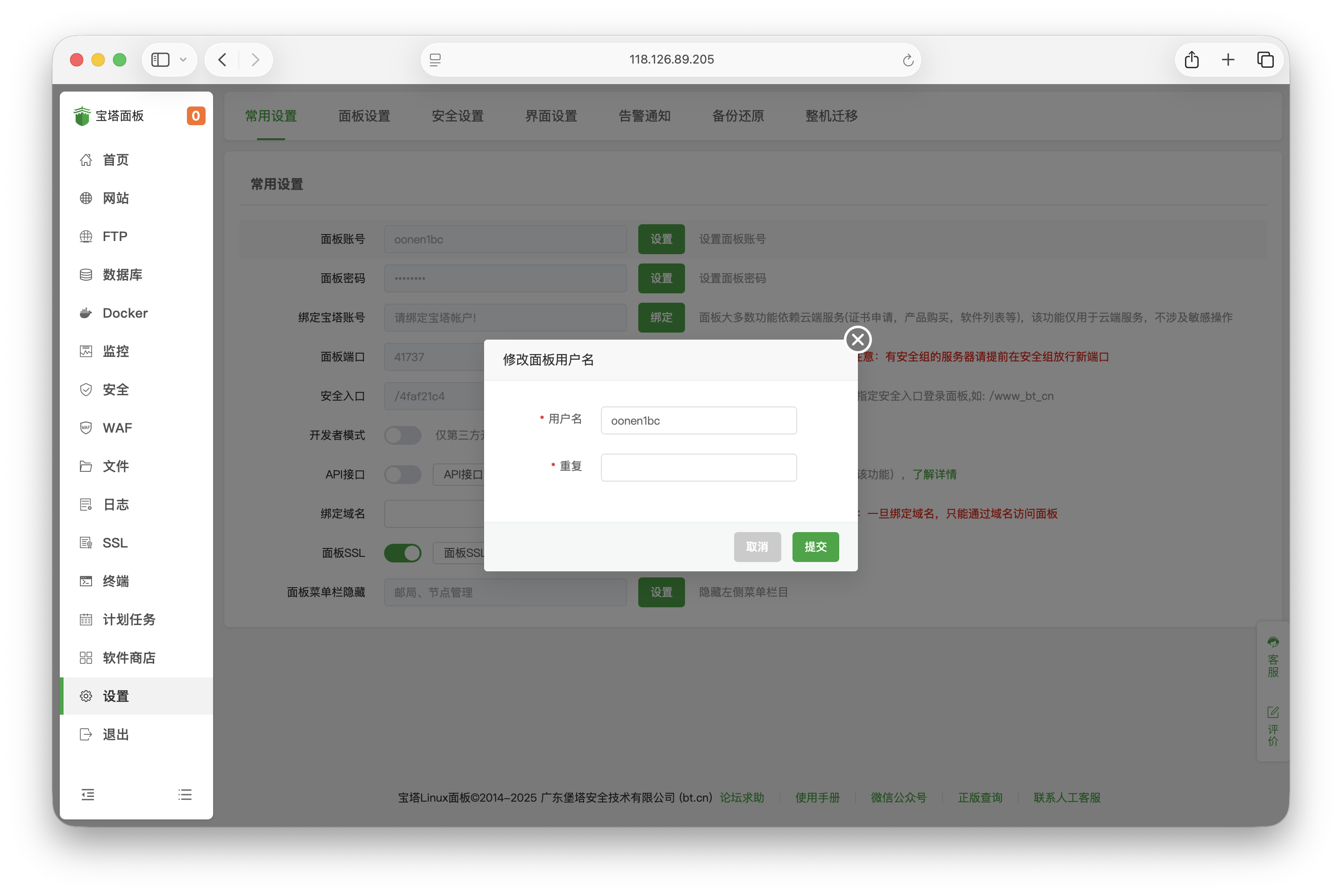修改用户名