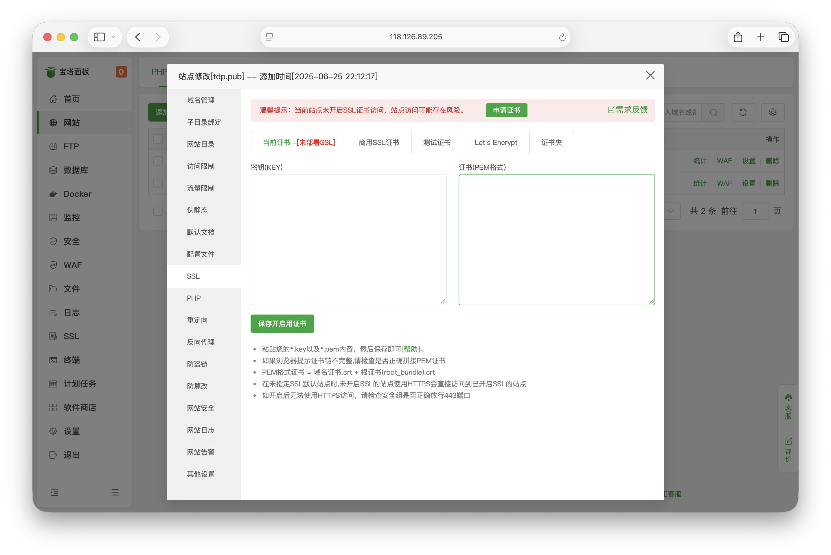 SSL 证书