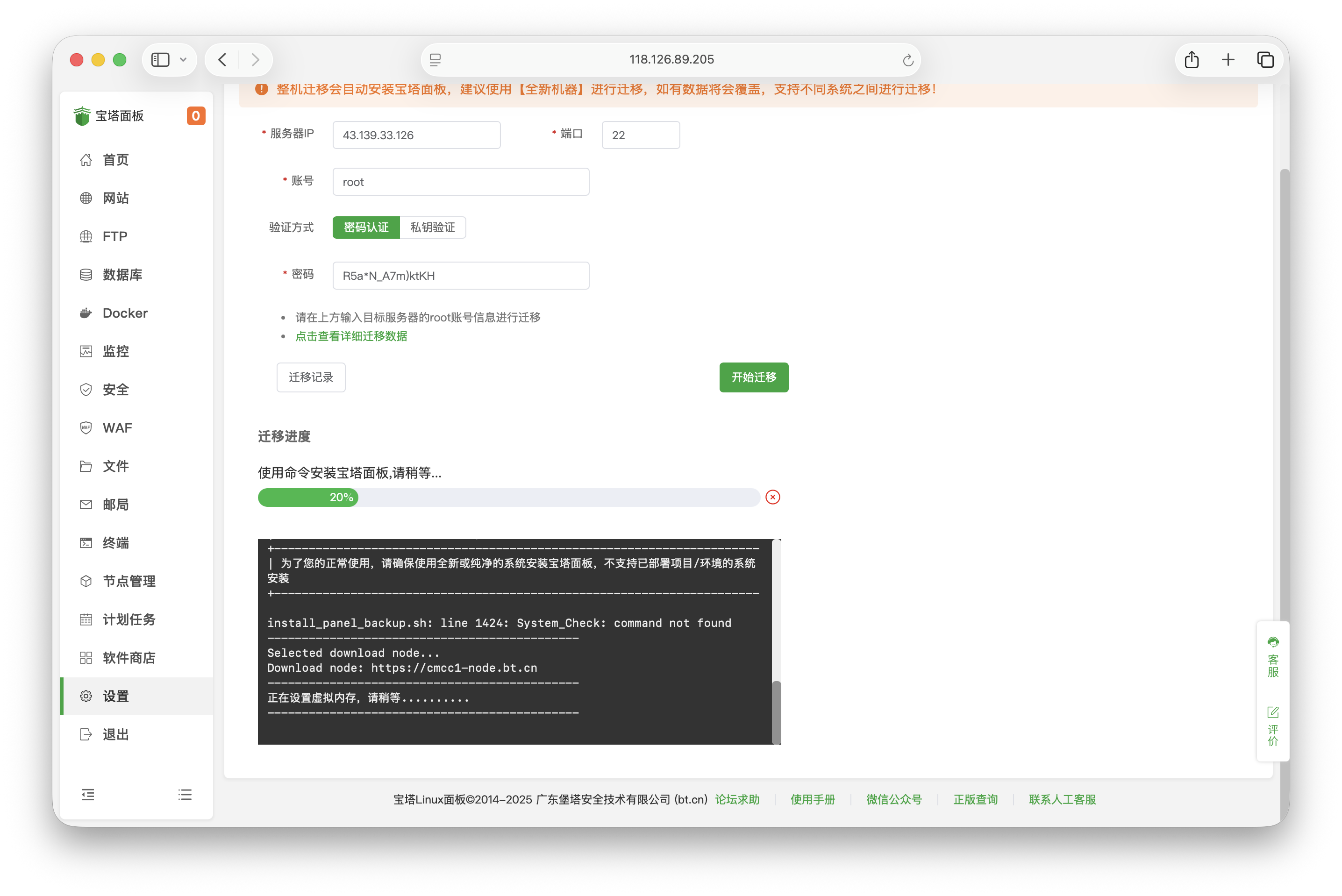 迁移进度界面