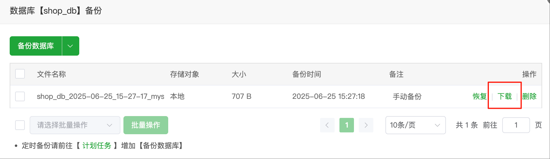 备份数据库