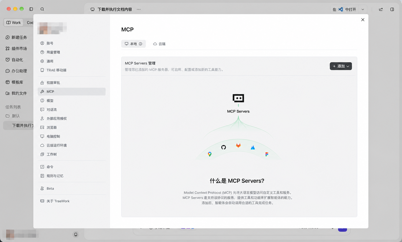 在 TRAE Work 设置中打开本地 MCP 管理