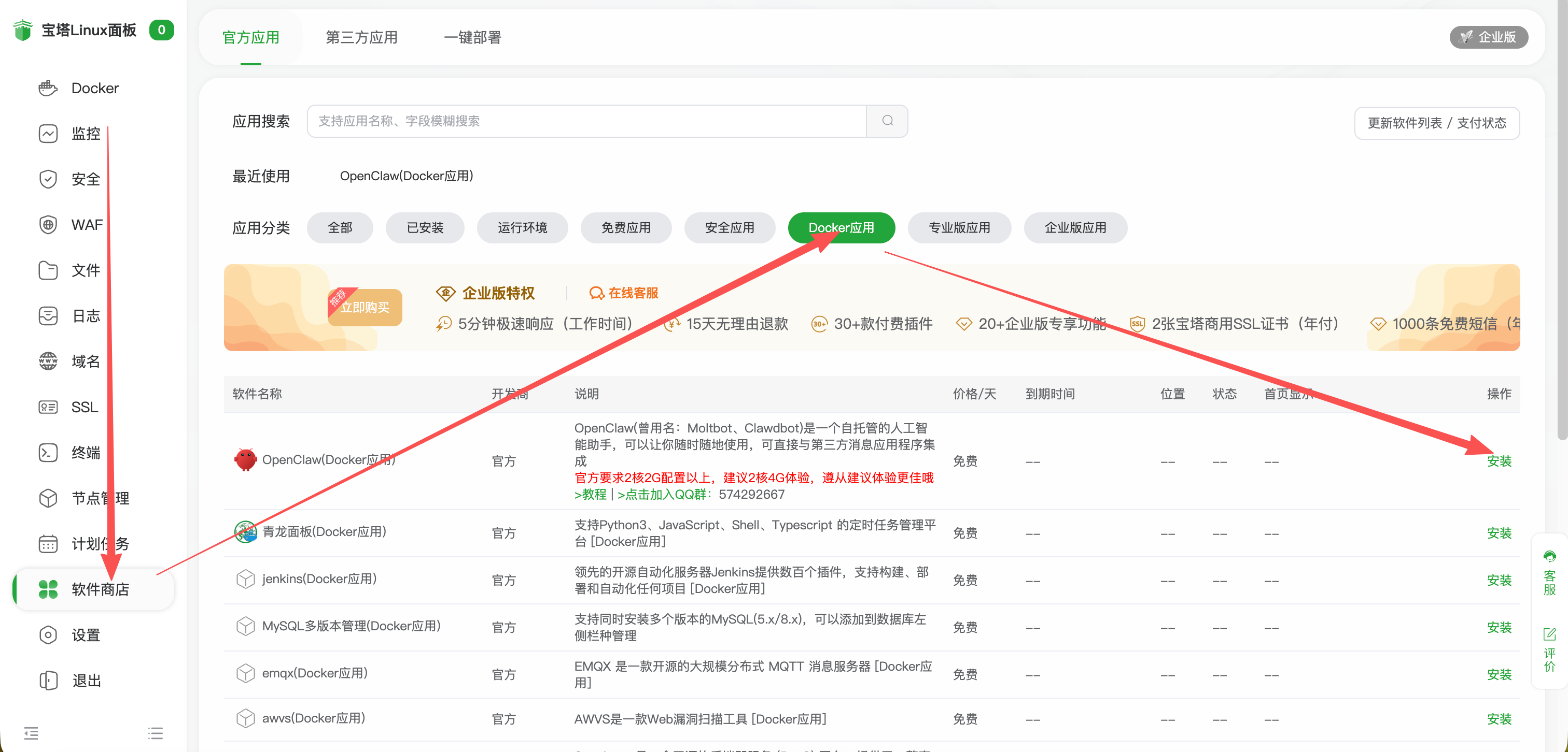 OpenClaw Docker 应用安装