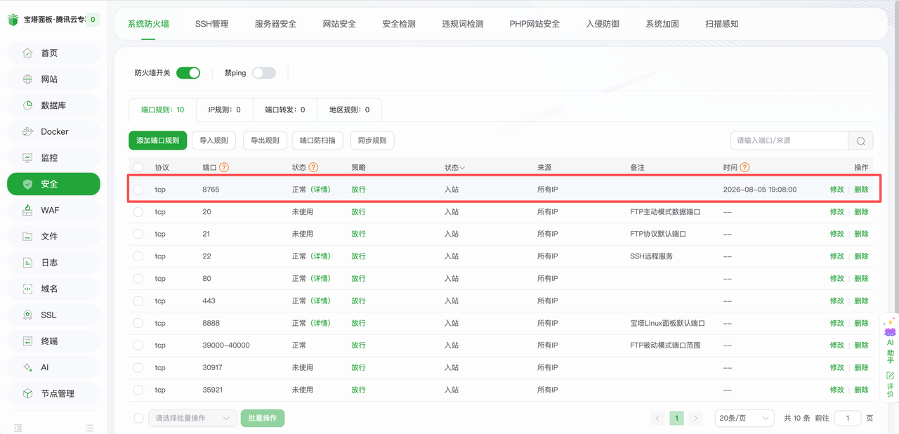 在宝塔面板防火墙放行 8765 端口