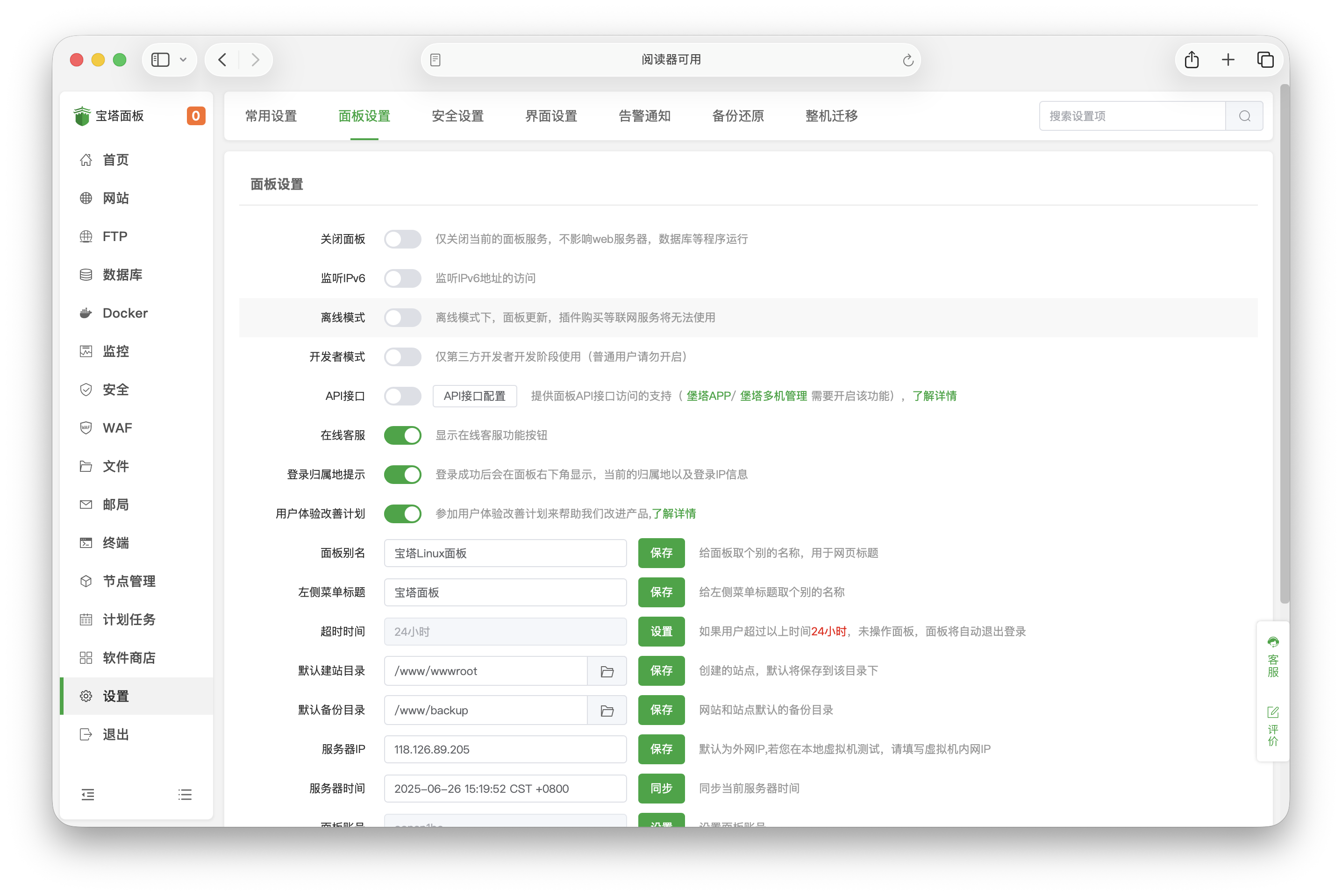 面板设置界面