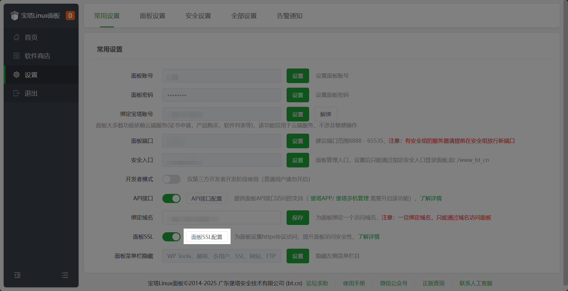 面板SSL配置