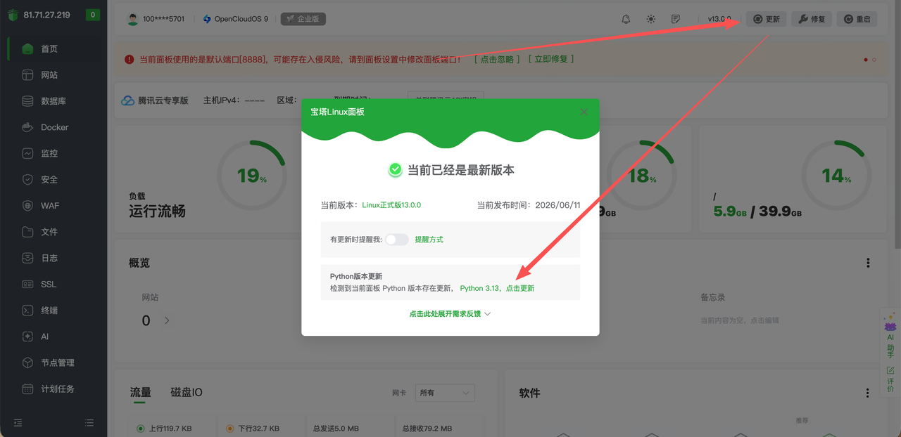通过面板更新版本