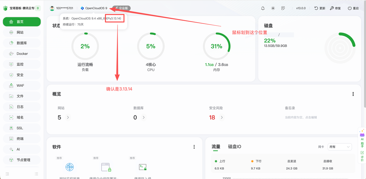 在面板首页确认版本