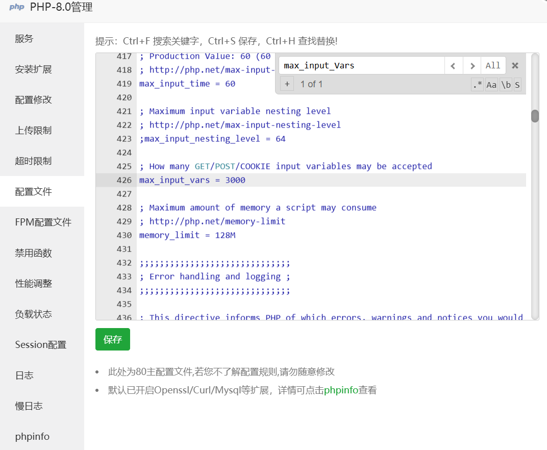 修改 max_input_vars 配置