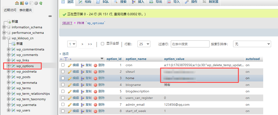 phpMyAdmin 修改选项