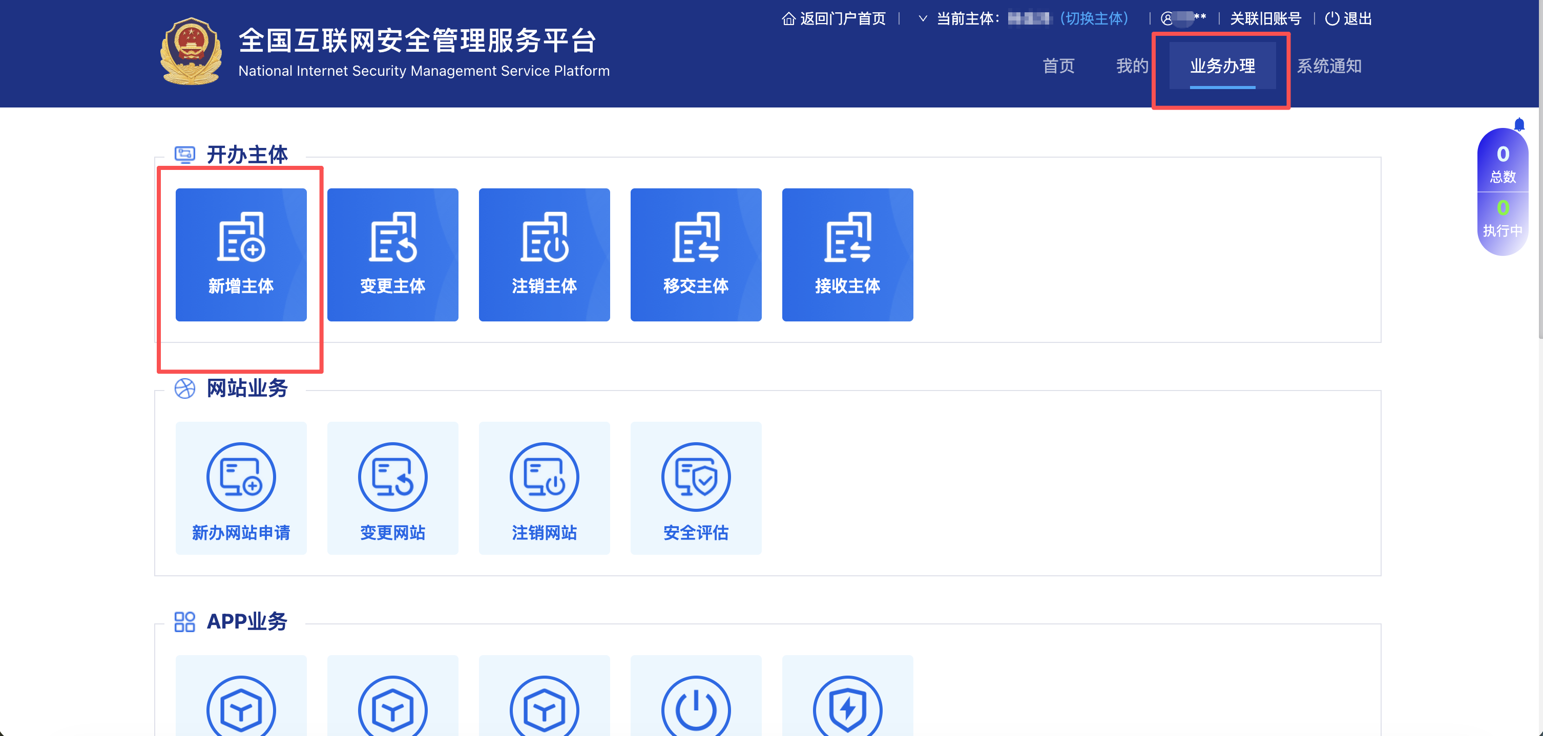 新增主体