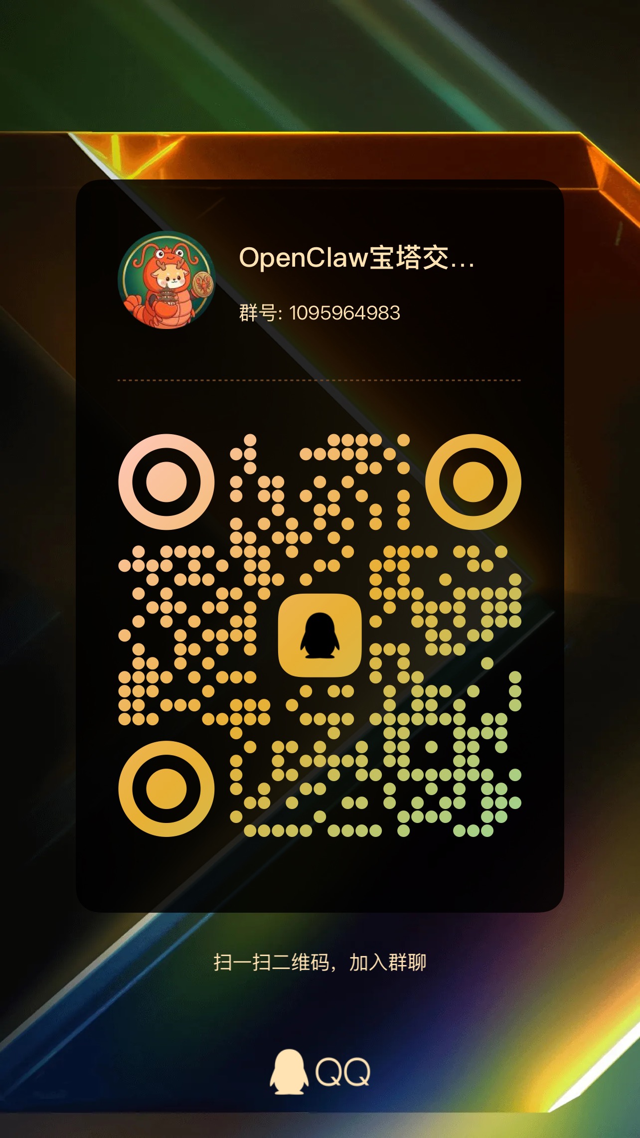 扫码加入交流群