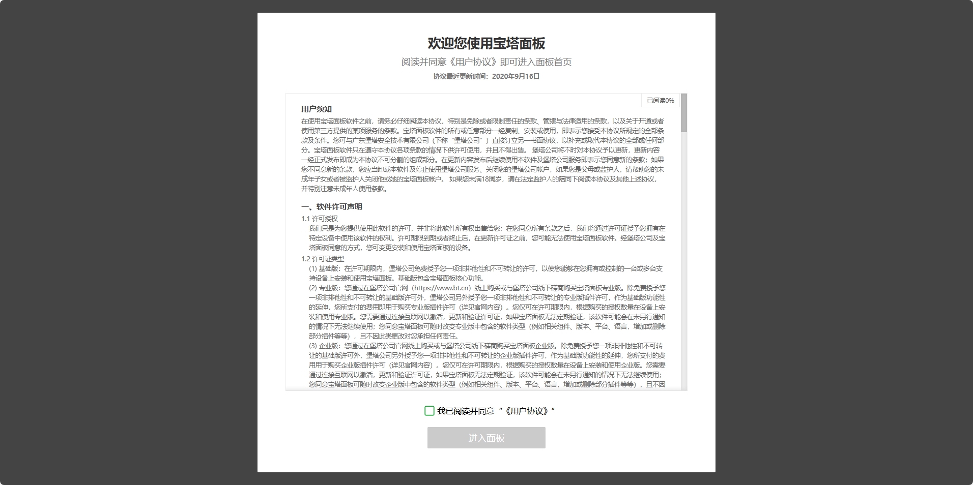 用户协议